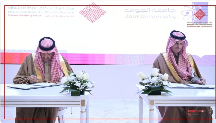 مركز أبحاث الإعاقة وجامعة الجوف يوقعان مذكرة تعاون لتعزيز تمكين ذوي الإعاقة