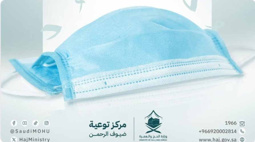 “الحج والعمرة”: ارتداء الكمامة دليل وعيك وتعاونك على خلق بيئة صحية آمنة