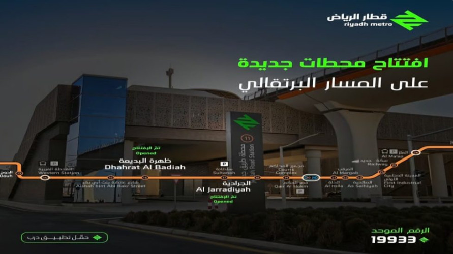 تشغيل 5 محطات جديدة على مسارَي قطار الرياض الأزرق والبرتقالي