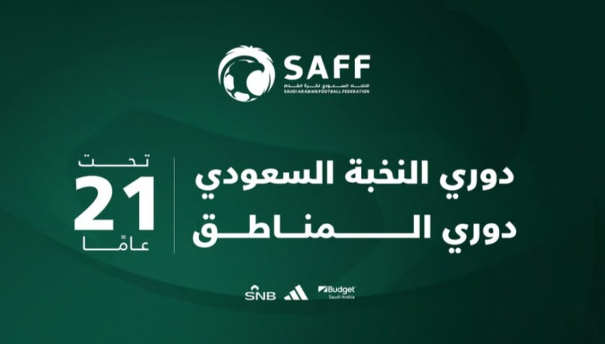 اتحاد القدم يعتمد إطلاق مسابقة دوري النخبة السعودي تحت 21 عاماً