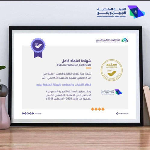 كليات ومعاهد الهيئة الملكية بينبع تحصد الاعتماد المؤسسي الكامل حتى 2028