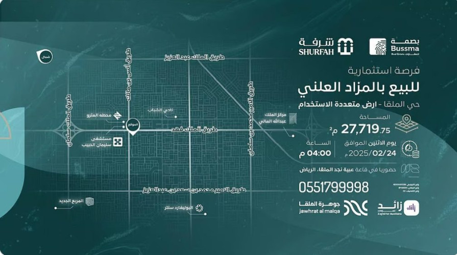 بصمة تعقد شراكة استراتيجية مع شركة شرفة القابضة لعرض أرض جوهرة الملقا في المزاد العلني