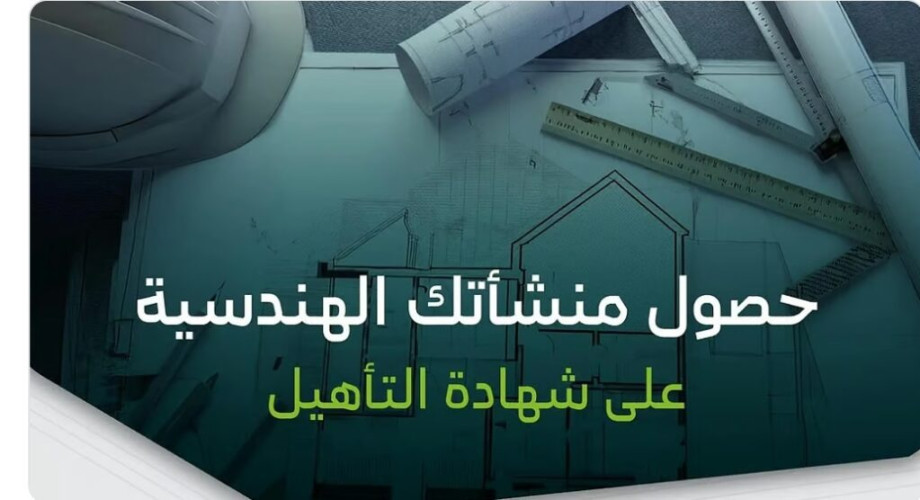 “البلديات والإسكان” تطلق معايير تأهيل مشغلي خدمات المدن لرفع جودة الخدمات البلدية
