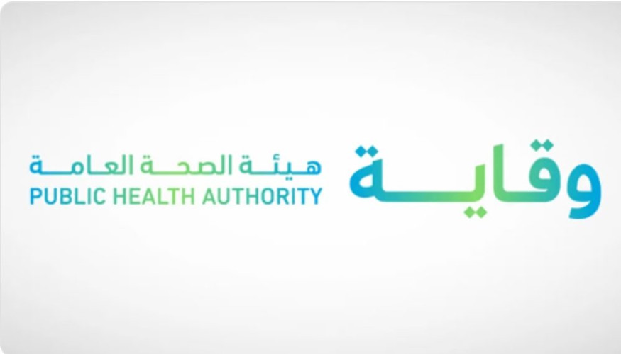 “وقاية” تطلق المرحلة التجريبية لمنصة الصحة الواحدة لتعزيز التنسيق بين الجهات المعنية