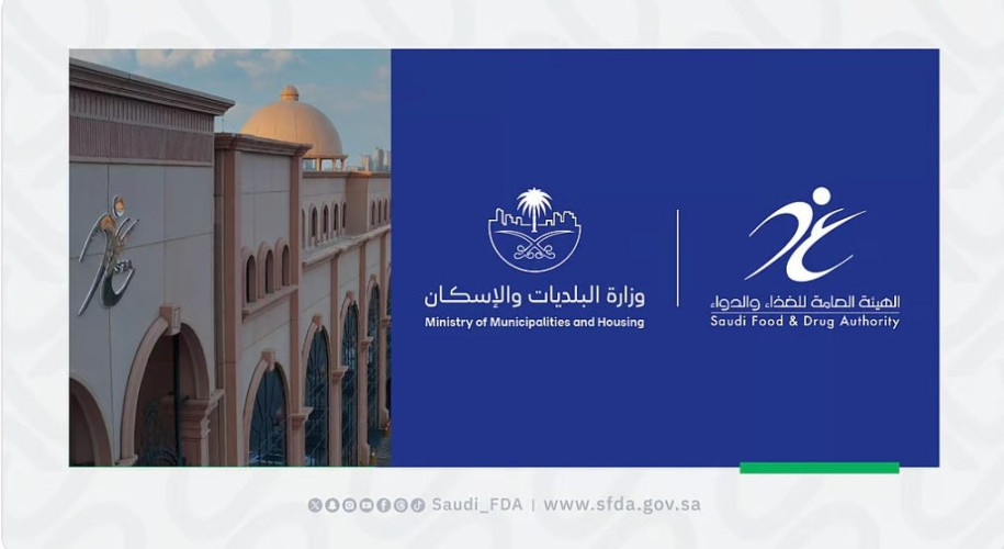 “الغذاء والدواء” تُطلق حملة رقابية مكثّفة لضمان سلامة المنتجات الغذائية خلال رمضان