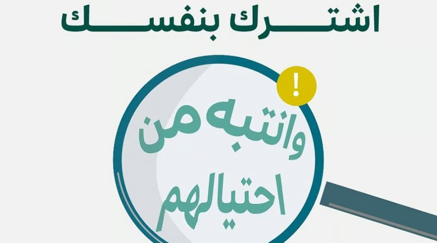 “اشترك بنفسك و خلك حريص”.. “صكوك صح” تحذر من وسطاء يدعون تسهيل الإجراءات