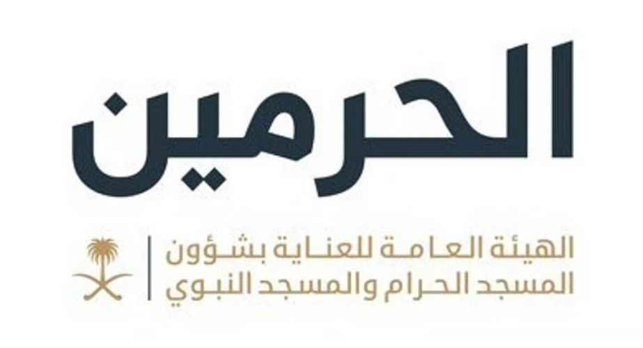 “العناية بشؤون الحرمين” تدعو ضيوف الرحمن للحفاظ على قدسية الحرمين وتجنُّب نشر الملابس في ساحاتهما