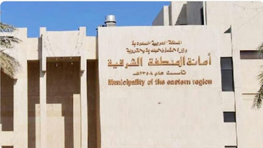 أمانة الشرقية تطلق أول تطبيق لتوثيق ملكية العقارات البلدية رقمياً