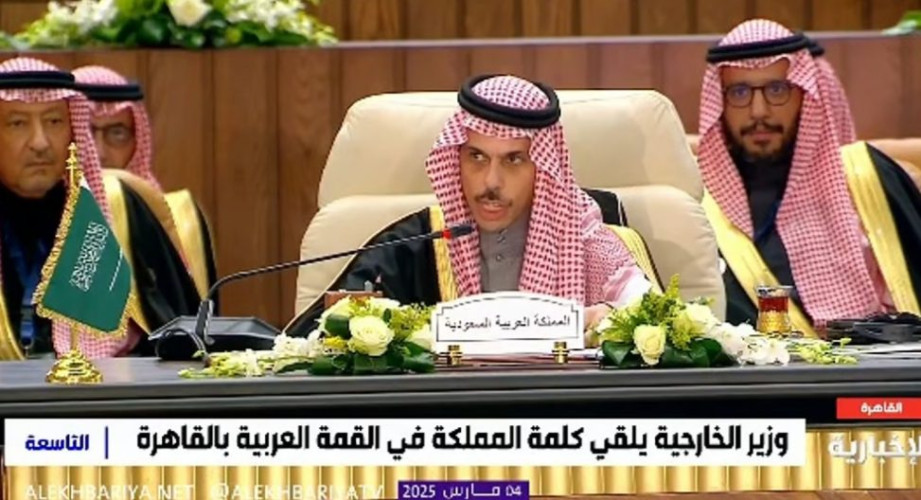 وزير الخارجية أمام “قمة القاهرة”: المملكة ترفض بشكل قاطع المساس بحقوق الفلسطينيين المشروعة