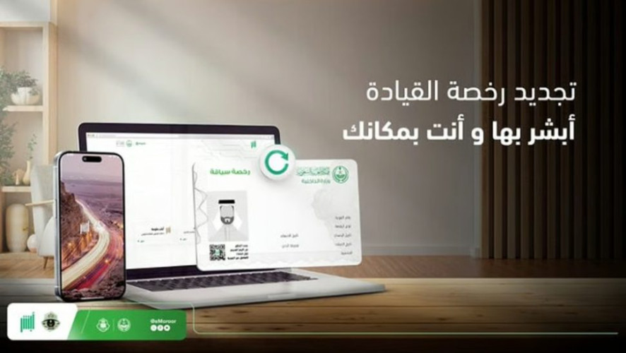 “أبشر” تتيح تجديد رخصة القيادة إلكترونيًا بسهولة