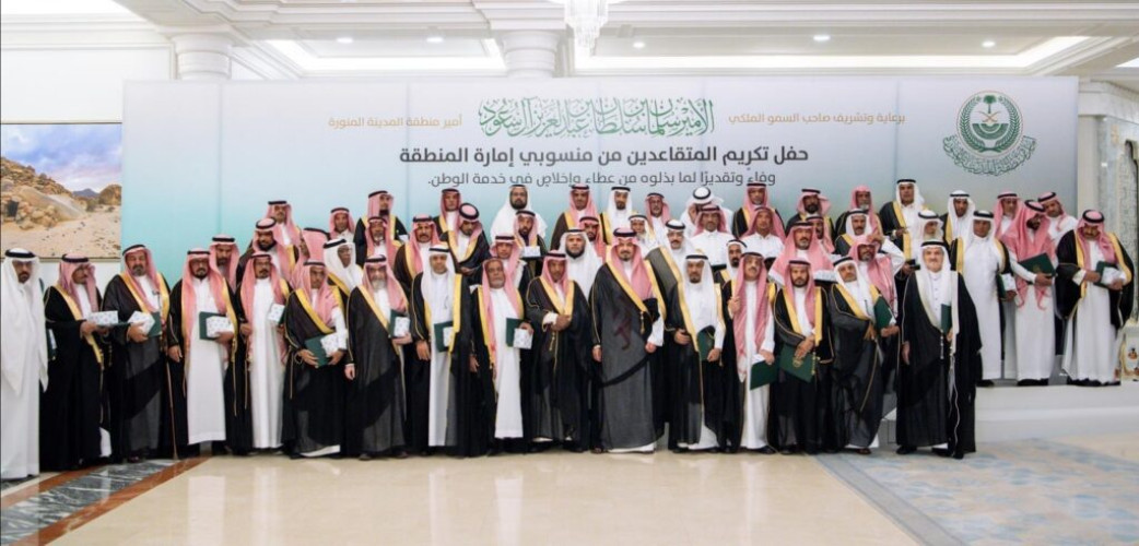 أمير منطقة المدينة المنورة يكرم عددًا من المتقاعدين من منسوبي الإمارة