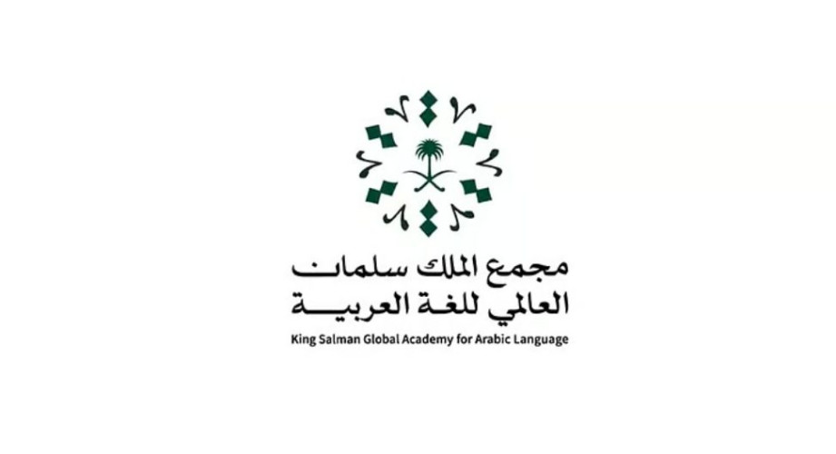 مجمع الملك سلمان العالمي للُّغة العربيَّة وهيئة الفروسيَّة يُطلقان “معجم مصطلحات الفروسيَّة”
