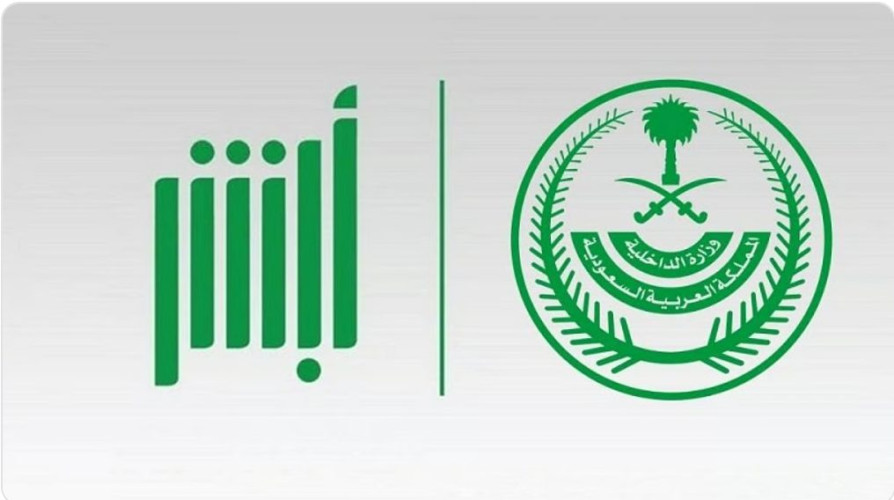 إصدار 28 مليون هوية رقمية موحدة.. 33 مليون عملية إلكترونية عبر “أبشر” في مارس الماضي