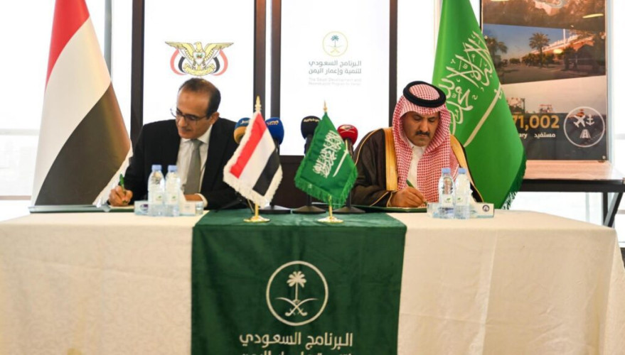 البرنامج السعودي لتنمية وإعمار اليمن يوقع اتفاقية مع وزارة الصحة اليمنية