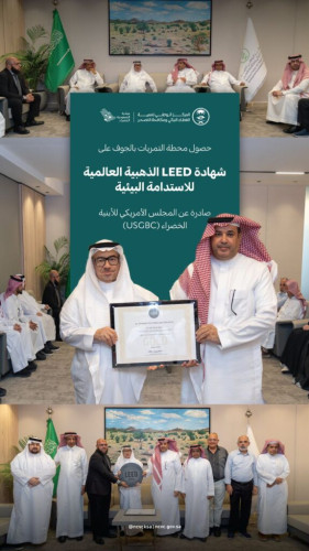 حصول محطة التمريات بالجوف على شهادة LEED الذهبية العالمية للاستدامة البيئية