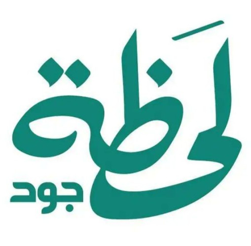 “الحقيل” يُطلق حملة “لحظة جود” لتحفيز العطاء السكني خلال موسم الحج 1446هـ