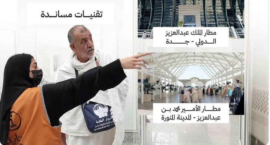“الحج والعمرة” تعزز خدمة الحجاج بانتشار 39 مركزًا لـ “نُسك عناية” و142 نقطة دعم إضافية في موسم حج 1446