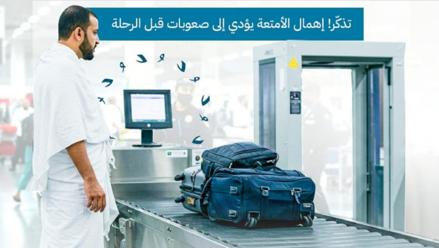 وزارة الحج والعمرة تدعو المسافرين إلى مراقبة أمتعتهم لتفادي المتاعب بالمطارات