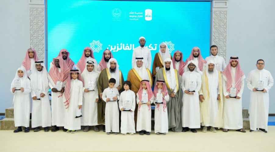 سمو محافظ الأحساء يكرّم الفائزين في مسابقة سموه لحفظ القرآن الكريم وتفسيره