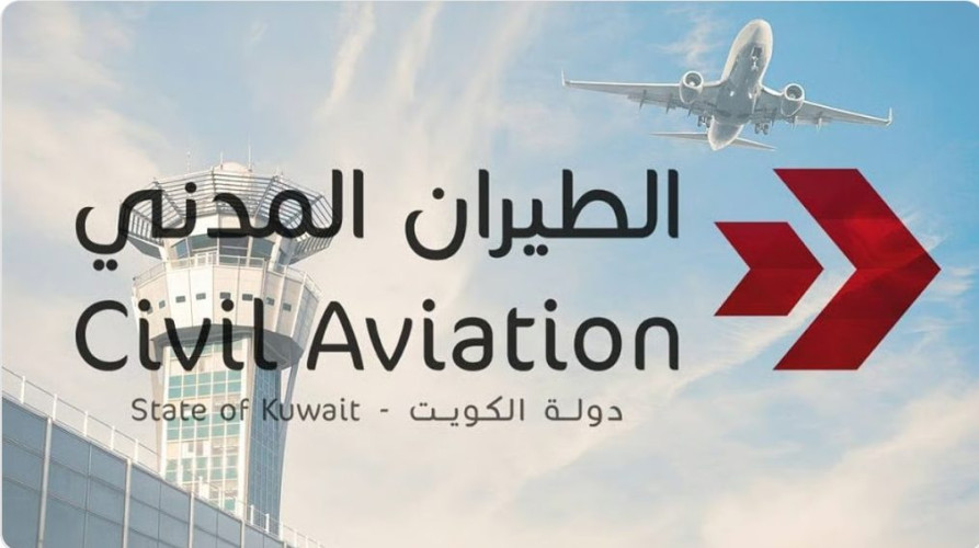 الطيران المدني الكويتي يعلن إغلاق المجال الجوي الكويتي مؤقتًا
