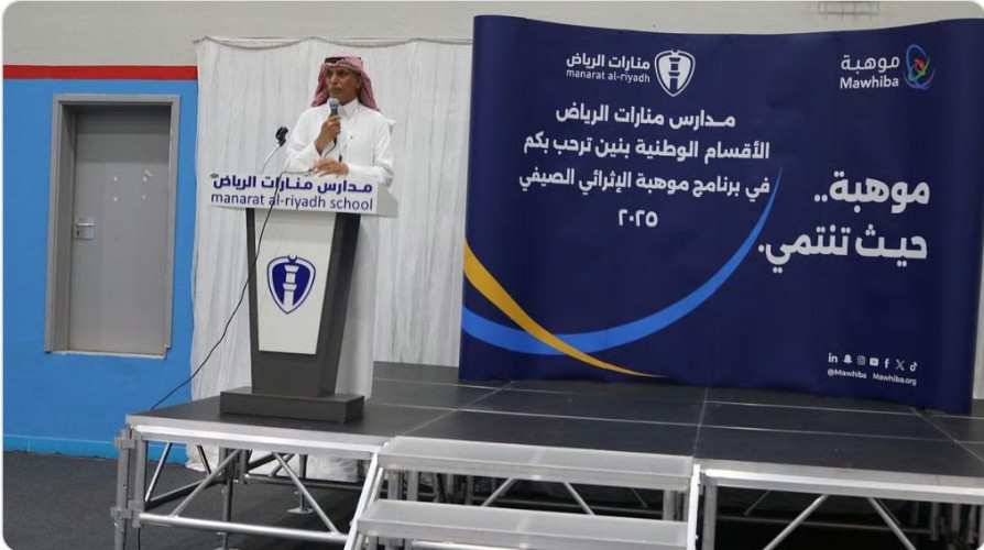 400 طالب يشاركون في انطلاقة برنامج موهبة الإثرائي الصيفي 2025 بالرياض