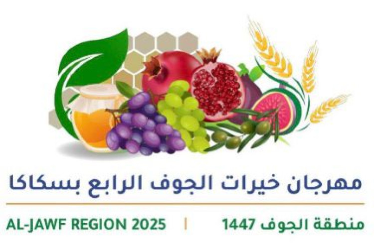 انطلاق مهرجان خيرات الجوف الرابع