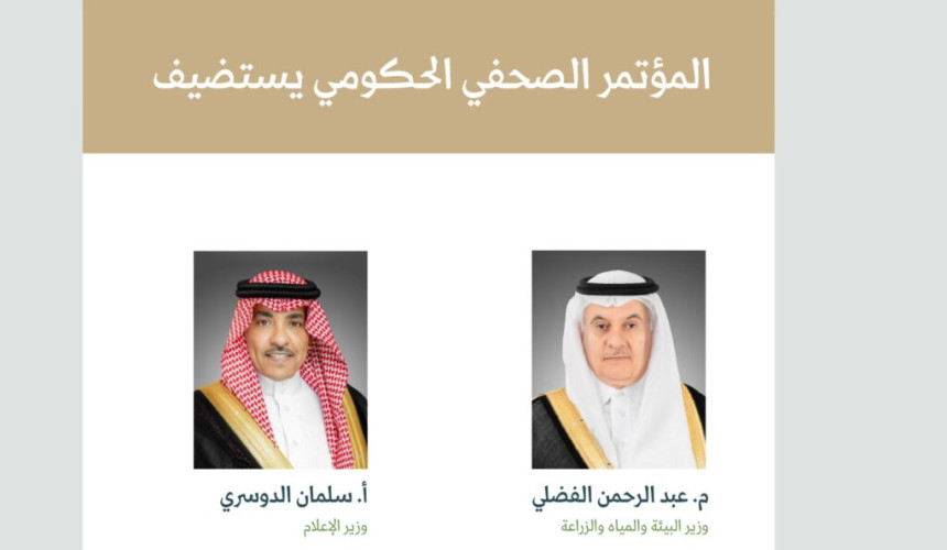 الأربعاء القادم.. المؤتمر الصحفي الحكومي يستضيف وزيري البيئة والإعلام