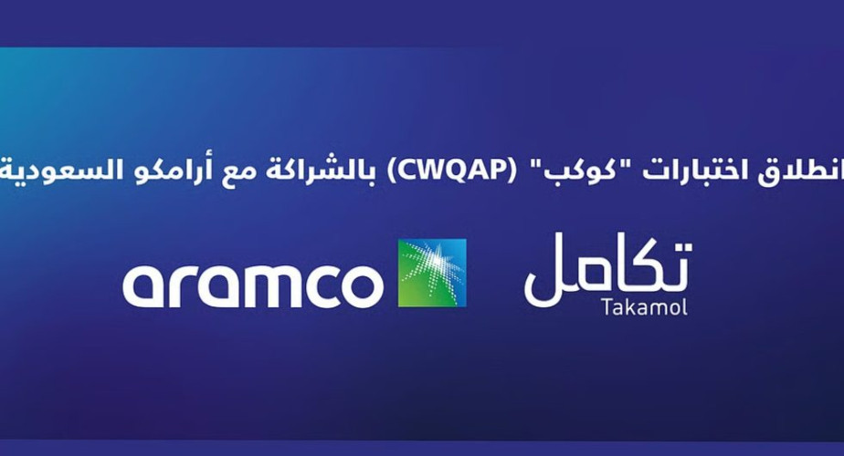 “تكامل القابضة” تبدأ تنفيذ اختبارات برنامج “كوكب” بالتعاون مع “أرامكو السعودية”