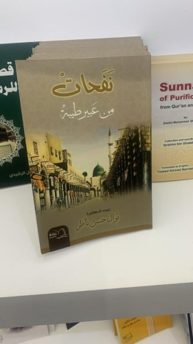 نفحات من عبير طيبة