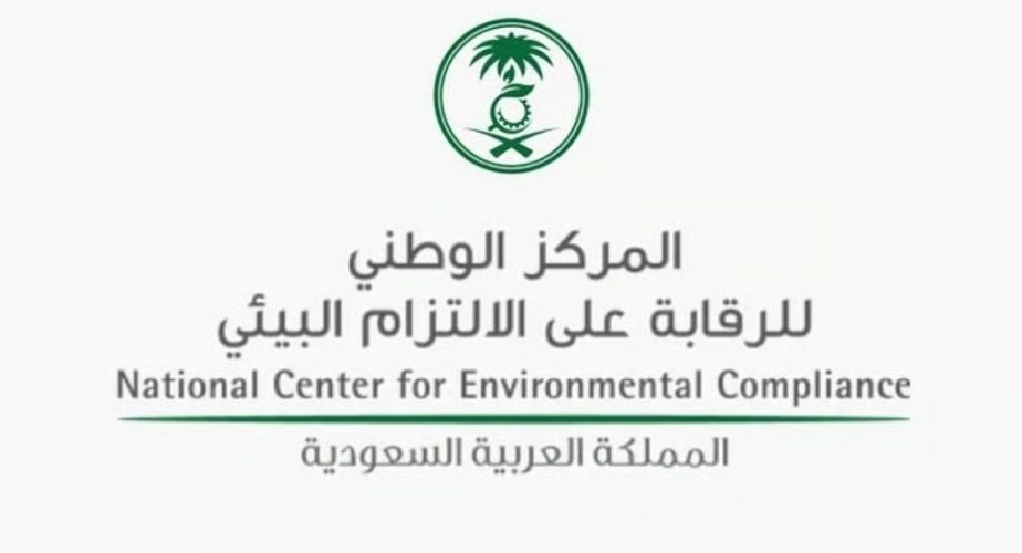 إطلاق مرحلة طلب إبداء الرغبات لمشروع التفتيش البيئي بشراكة بين القطاعين العام والخاص