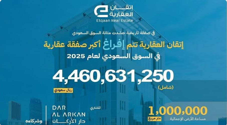 شركة إتقان العقارية تنهي عمليات الإفراغ لأكبر مزاد عقاري بالمملكة لصالح شركة دار الأركان وشركاءها لأرض بجدة