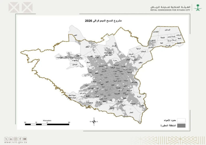 الهيئة الملكية لمدينة الرياض تطلق أعمال المسح الأسري الديموغرافي لسكان الرياض
