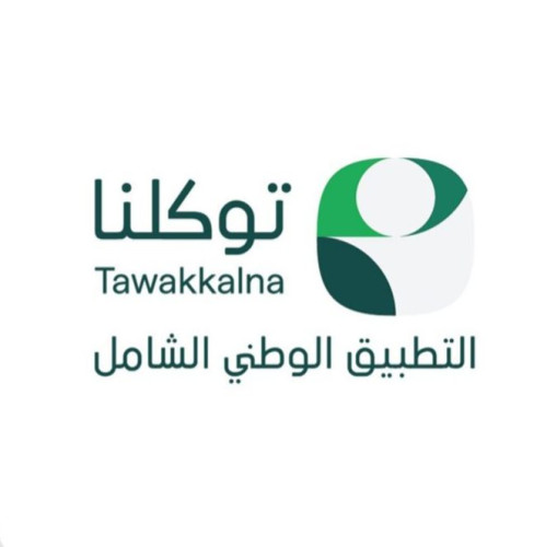 انطلاق الحملة الوطنية للتطبيق الوطني الشامل “توكلنا” الذي يستفيد منه أكثر من 34 مليون مستخدم في المملكة بمشاركة أكثر من 250 جهة