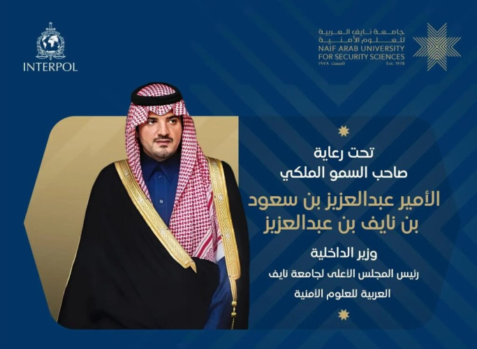 تحت رعاية الأمير عبدالعزيز بن سعود وزير الداخلية رئيس المجلس الأعلى للجامعة.. جامعة نايف تستضيف المؤتمر الثاني للإنتربول