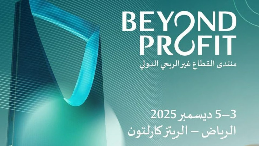 الرياض تحتضن النسخة الأولى من منتدى القطاع غير الربحي الدولي ديسمبر المقبل