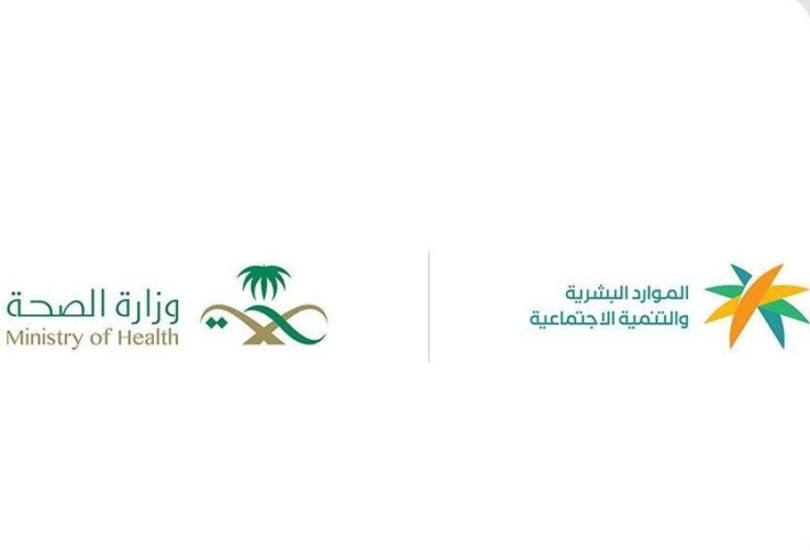 وزارتا “الموارد البشرية” و”الصحة” تعلنان بدء تطبيق المرحلة الثانية لقرار رفع نسب التوطين لأربع مهن صحية في القطاع الخاص