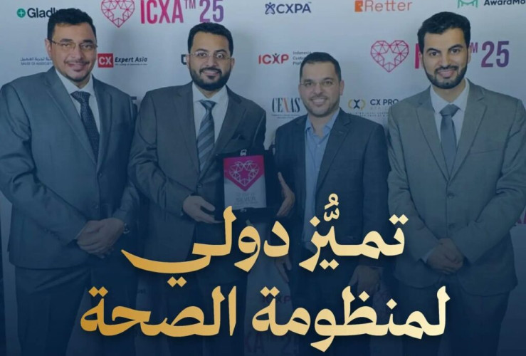 المملكة تحصد 9 جوائز عالمية لمنشآت المنظومة الصحية ضمن جوائز تجربة العميل الدولية لعام 2025