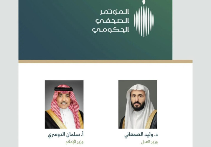 المؤتمر الصحفي الحكومي يستضيف وزيري العدل والإعلام