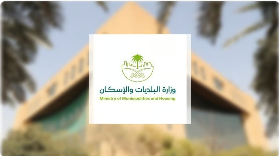 “الإغلاق الاحترازي للمحل لا يتجاوز 3 أيام متواصلة” ..”البلديات” تعتمد دليل الحجز والتحفظ على المواد والأدوات