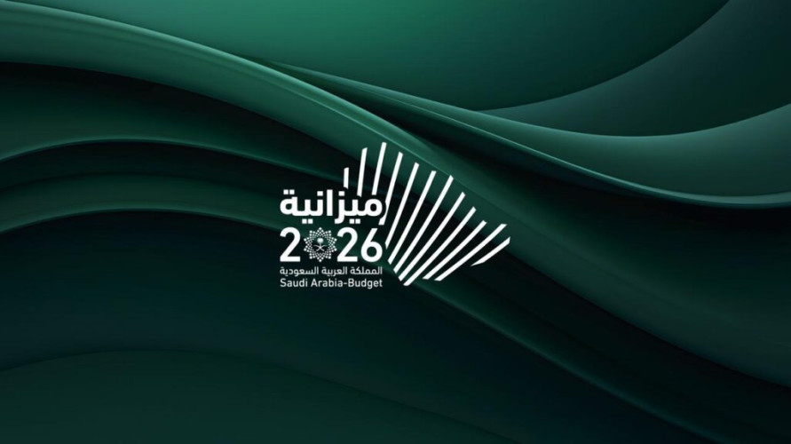 وزارة المالية تعلن البيان النهائي للميزانية العامة للدولة للعام المالي 2026م بنفقات تقدر بـ 1,313 مليار ريال وإيرادات بـ 1,147 مليار ريال