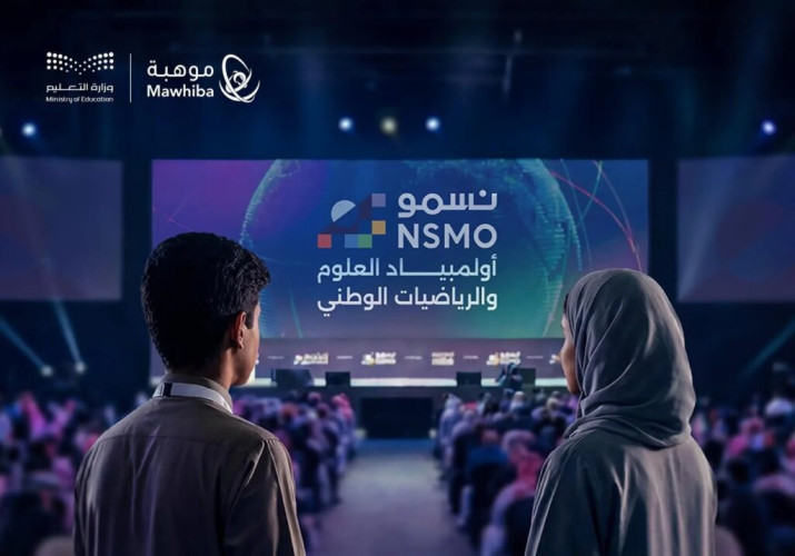 “موهبة” ووزارة التعليم تطلقان أولمبياد العلوم والرياضيات الوطني “نسمو” مستهدفًا 150 ألف طالب وطالبة