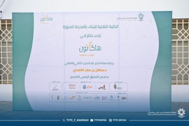 انطلاق منافسات المرحلة النهائية لهاكاثون صُنع في السعودية بالكلية التقنية للبنات بالمدينة المنورة