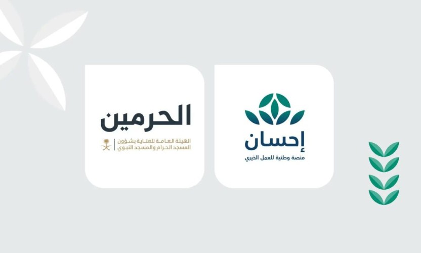 منصة “إحسان” تتيح اغتنام فرصة تفطير صائمي الحرمين الشريفين عبر منصتها وتطبيقها الذكي