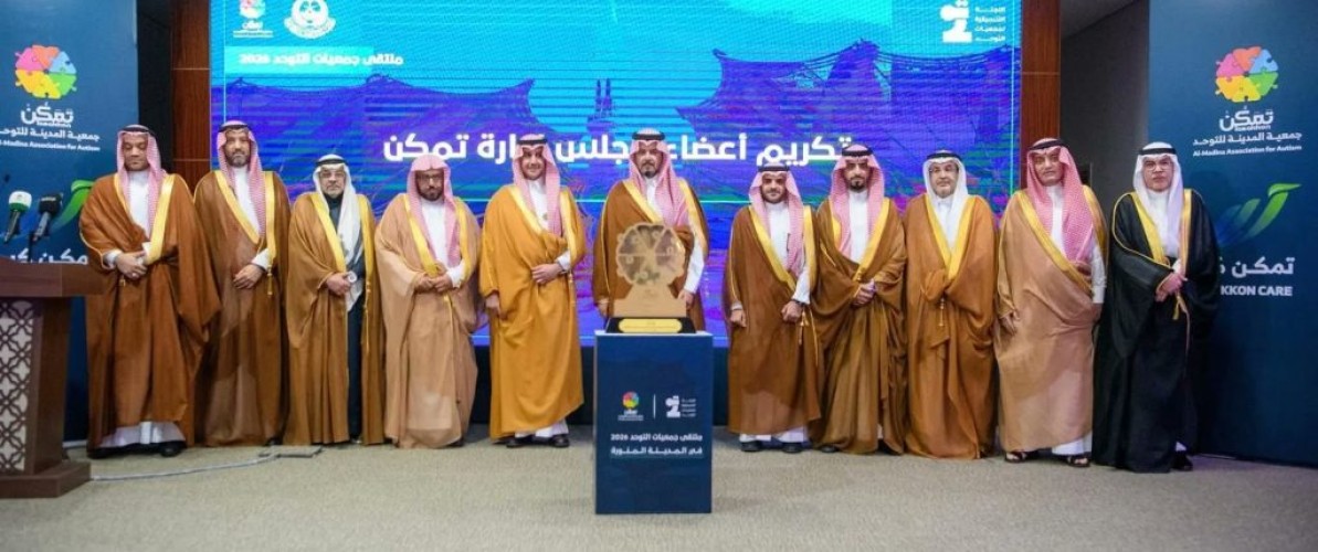 أمير المدينة المنورة يرعى ملتقى جمعيات التوحد في نسخته الثالثة