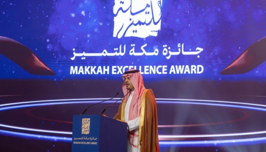 نائب أمير مكة المكرمة يُتوّج الفائزين بجائزة مكة للتميز في دورتها الـ17