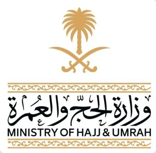 وزارة الحج والعمرة توقف تعاقدات 1,800 وكالة سفر خارجية لقصور مستوى الأداء