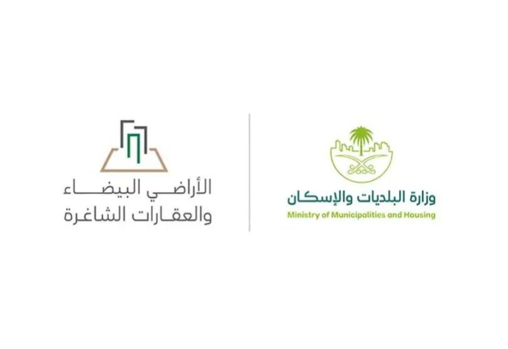 “البلديات والإسكان” تطرح مسودة “لائحة العقارات الشاغرة” عبر منصة “استطلاع” وتدعو العموم لإبداء المرئيات