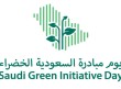 في يوم مبادرة السعودية الخضراء.. المملكة تؤكد التزامها بدعم العمل البيئي وتحقيق مستهدفات التنمية المستدامة