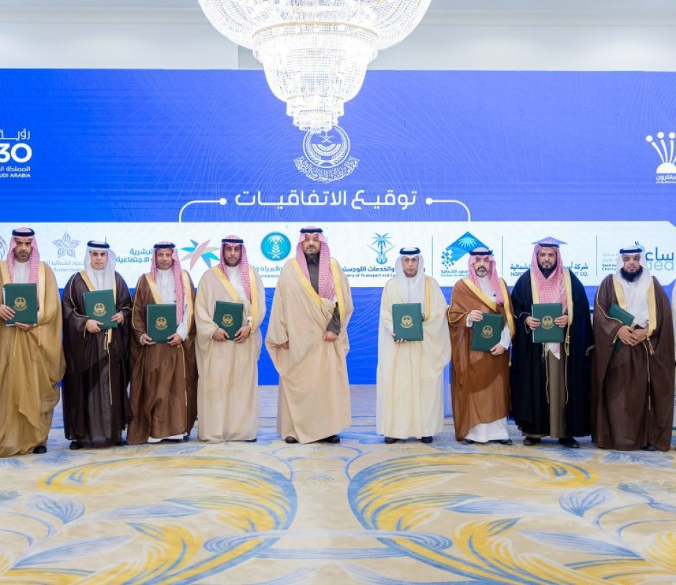 أمير منطقة الحدود الشمالية يشهد توقيع اتفاقيات تعاون لدعم وتمكين المبتكرين بالمنطقة