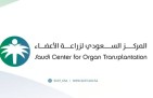 المركز السعودي لزراعة الأعضاء ينقذ حياة 9 مرضى من متبرعين متوفين دماغياً